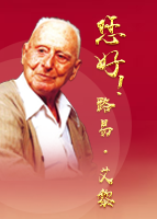 【專(zhuān)題】您好！路易·艾黎