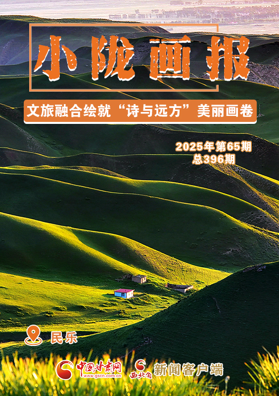 【小隴畫(huà)報(bào)·396期】民樂(lè)：文旅融合繪就“詩(shī)與遠(yuǎn)方”美麗畫(huà)卷